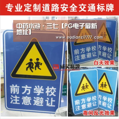 中药水浒·三七【PG电子最新地址】(图1) PG娱乐中心