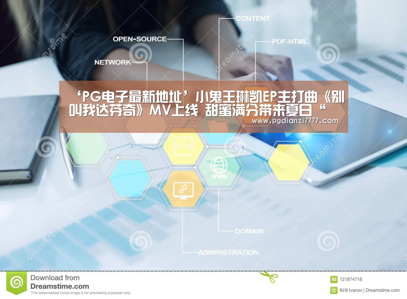 ‘PG电子最新地址’小鬼王琳凯EP主打曲《别叫我达芬奇》MV上线 甜蜜满分带来夏日“鬼旋风”(图3) PG娱乐中心