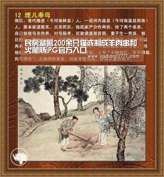 民房藏匿200余只猫或制成羊肉串和火腿肠|PG官方入口(图2) PG娱乐中心