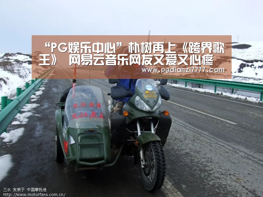 “PG娱乐中心”朴树再上《跨界歌王》 网易云音乐网友又爱又心疼(图2) PG电子最新地址