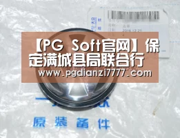 【PG Soft官网】保定满城县局联合行动捣毁一制假窝点(图2) PG Soft官网