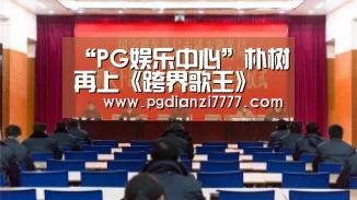“PG娱乐中心”朴树再上《跨界歌王》 网易云音乐网友又爱又心疼(图4) PG电子最新地址